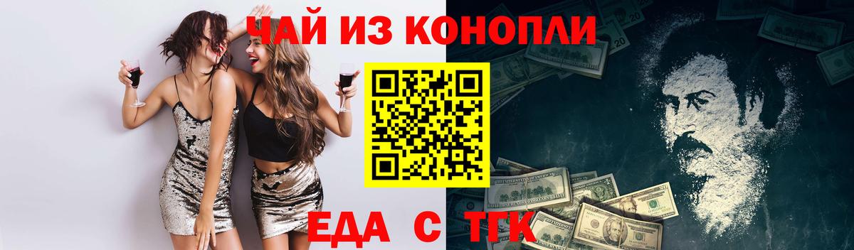 Троицк  Cannafood марихуана  Вход с VPN 