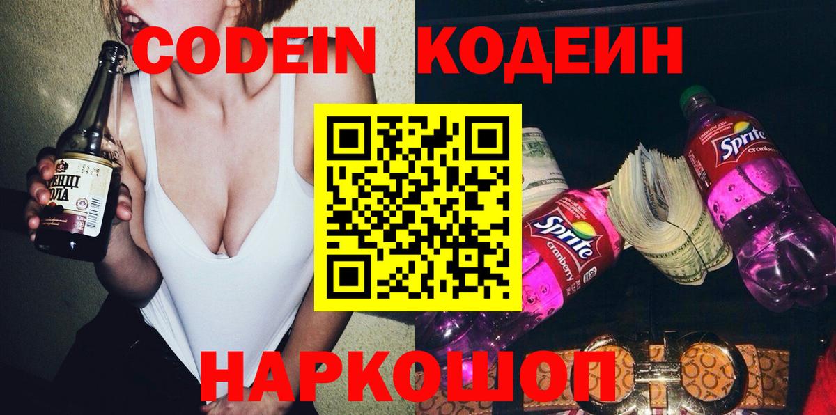 Троицк  Codein напиток Lean (лин)  Кодеин напиток Lean (лин)  Вход с VPN 