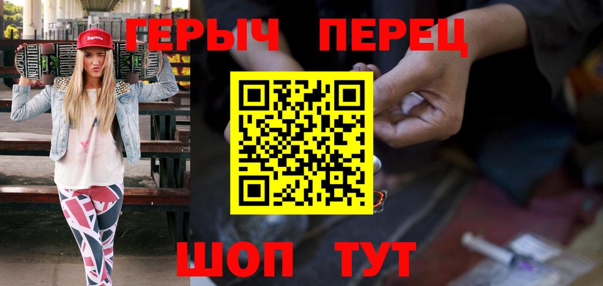 ГЕРОИН герыч  Вход с VPN  Троицк 