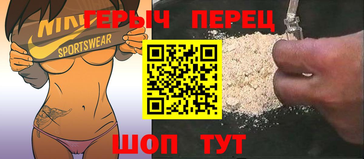 Героин Heroin Троицк
