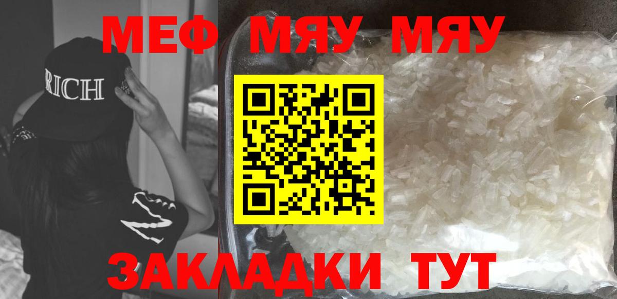 Мефедрон  Меф кристаллы  Вход с VPN  МЕФ  Троицк  Меф мяу мяу 