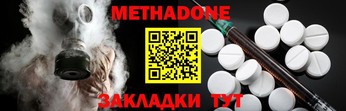 МЕТАДОН VHQ  Вход с VPN  МЕТАДОН мёд  Троицк 